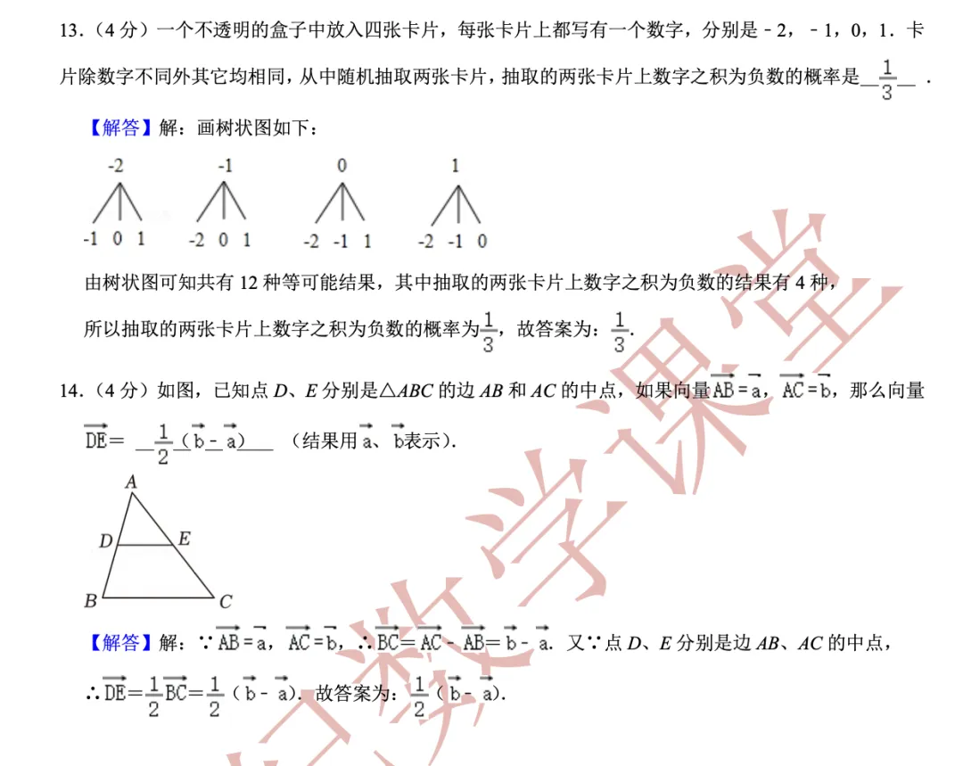 【2026年中考数学二模】嘉定区「解读」 第17张 【2026年中考数学二模】嘉定区「解读」 第17张