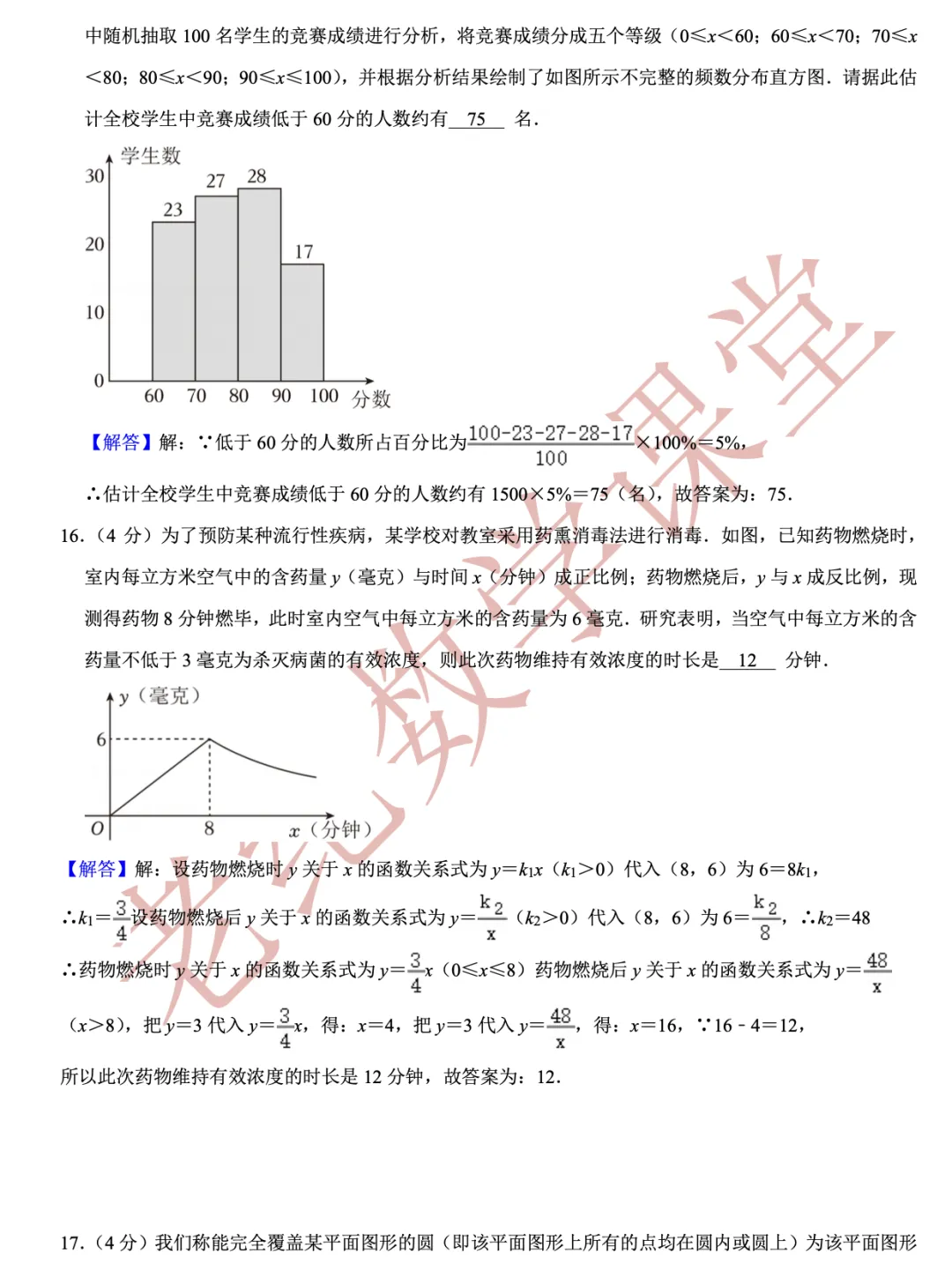 【2026年中考数学二模】嘉定区「解读」 第19张 【2026年中考数学二模】嘉定区「解读」 第19张