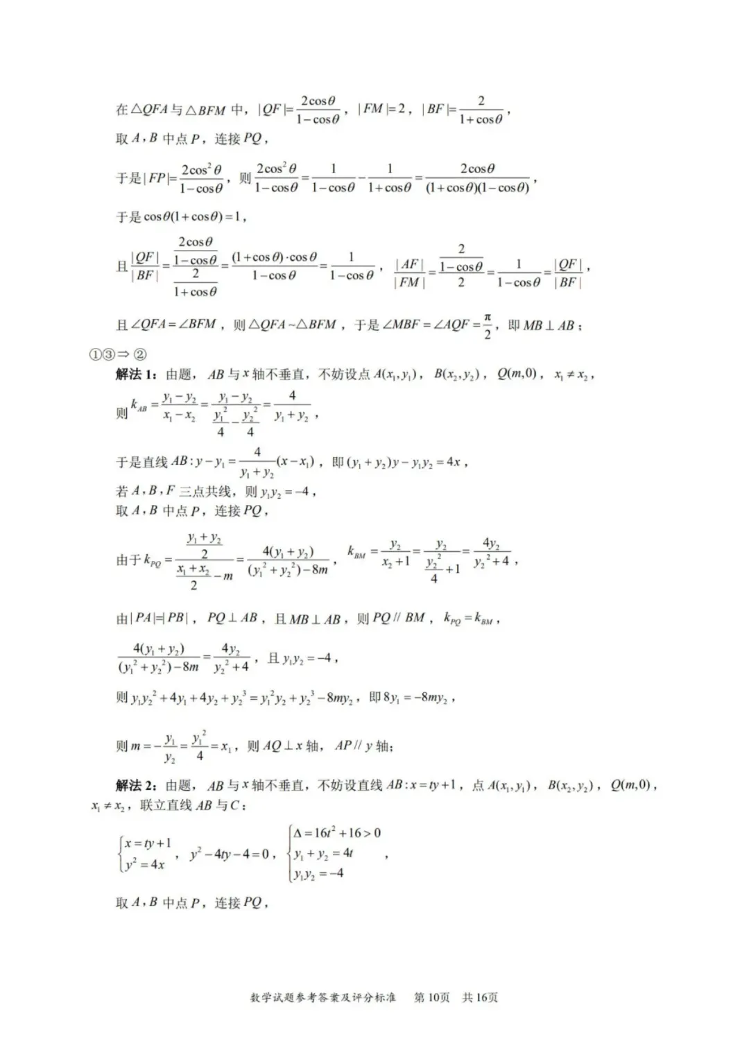26年深二模全科试卷+答案出炉!难度普遍高于一模,拿到成绩怎么换算? 第27张 26年深二模全科试卷+答案出炉!难度普遍高于一模,拿到成绩怎么换算? 第27张