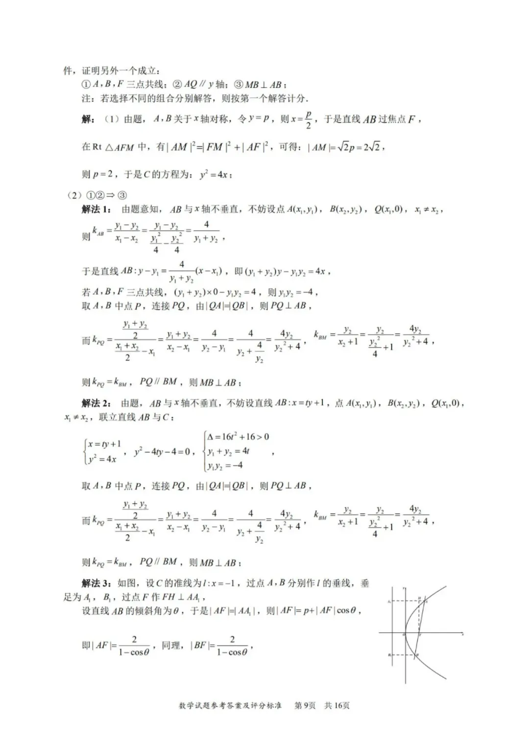 26年深二模全科试卷+答案出炉!难度普遍高于一模,拿到成绩怎么换算? 第28张 26年深二模全科试卷+答案出炉!难度普遍高于一模,拿到成绩怎么换算? 第28张