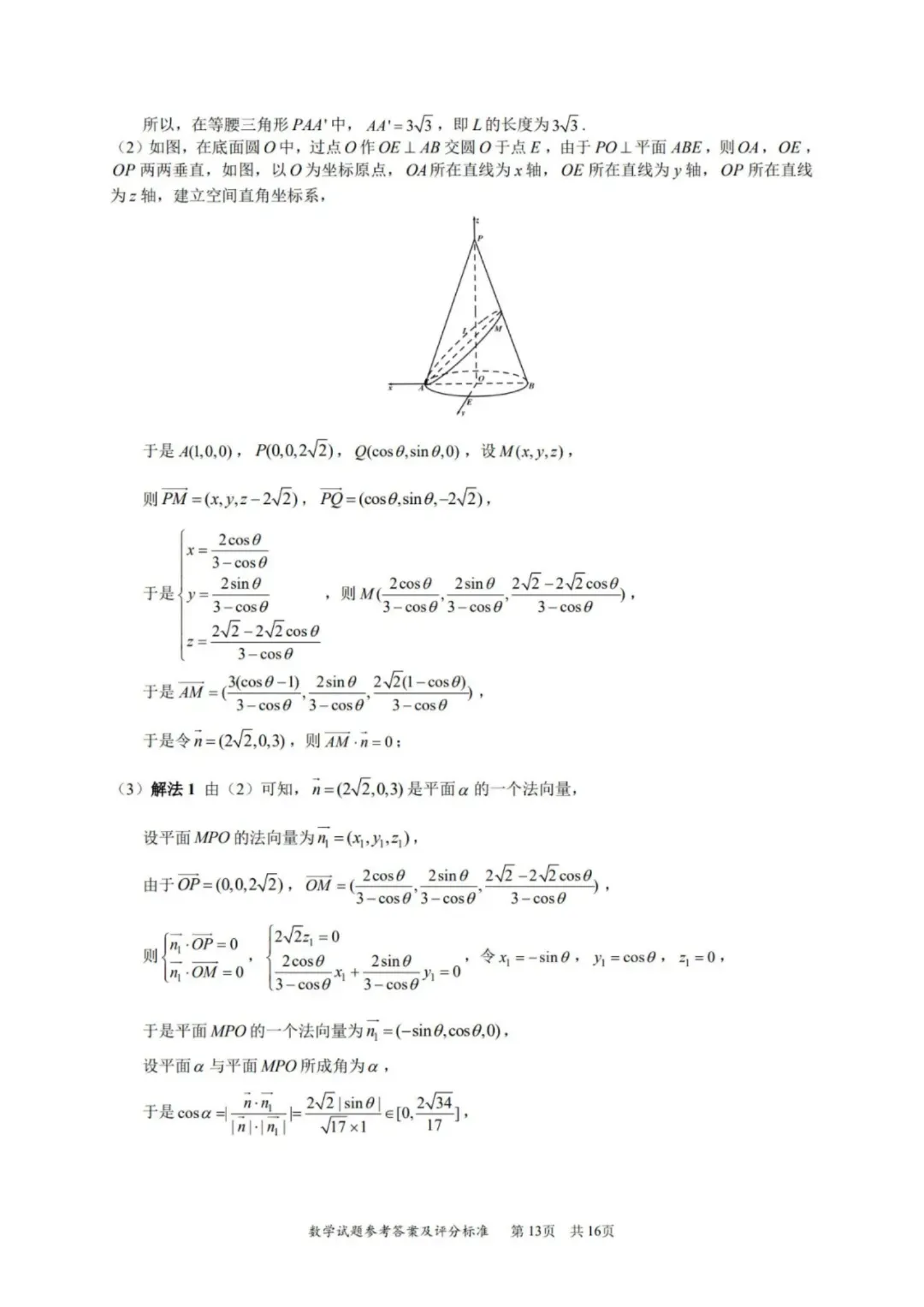 26年深二模全科试卷+答案出炉!难度普遍高于一模,拿到成绩怎么换算? 第30张 26年深二模全科试卷+答案出炉!难度普遍高于一模,拿到成绩怎么换算? 第30张
