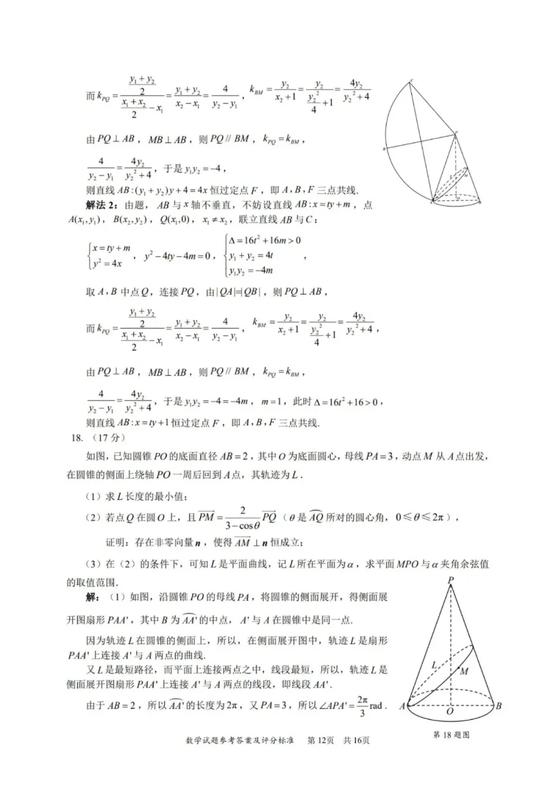 26年深二模全科试卷+答案出炉!难度普遍高于一模,拿到成绩怎么换算? 第31张 26年深二模全科试卷+答案出炉!难度普遍高于一模,拿到成绩怎么换算? 第31张