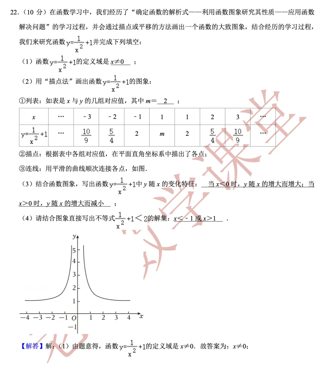 【2026年中考数学二模】嘉定区「解读」 第24张 【2026年中考数学二模】嘉定区「解读」 第24张