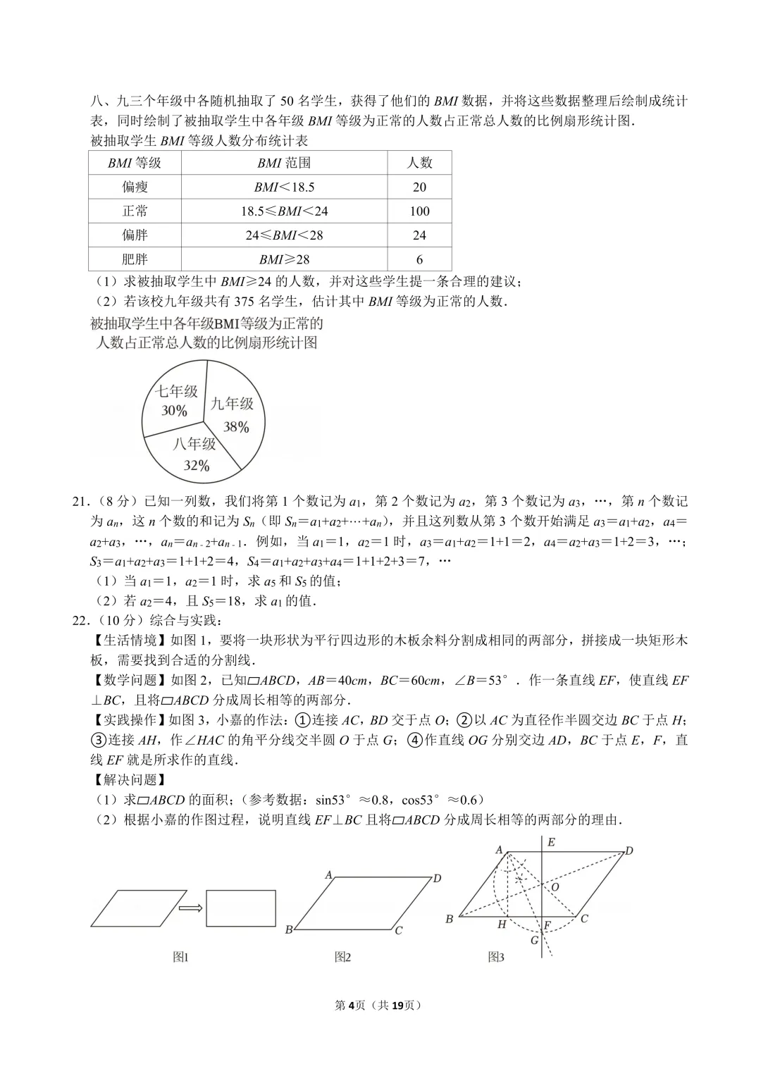 2026年嘉兴市中考数学一模试卷及答案 第4张