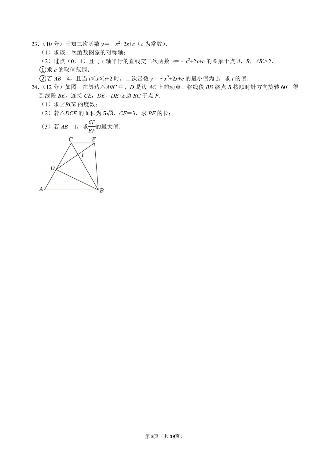2026年嘉兴市中考数学一模试卷及答案 第5张