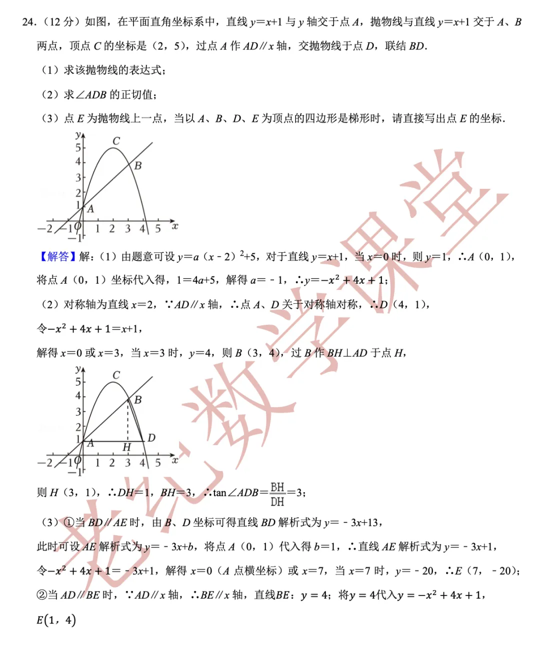 【2026年中考数学二模】嘉定区「解读」 第27张 【2026年中考数学二模】嘉定区「解读」 第27张