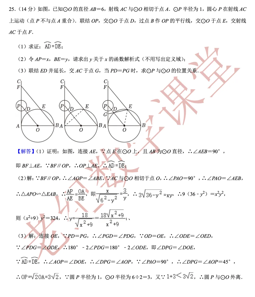 【2026年中考数学二模】嘉定区「解读」 第28张 【2026年中考数学二模】嘉定区「解读」 第28张