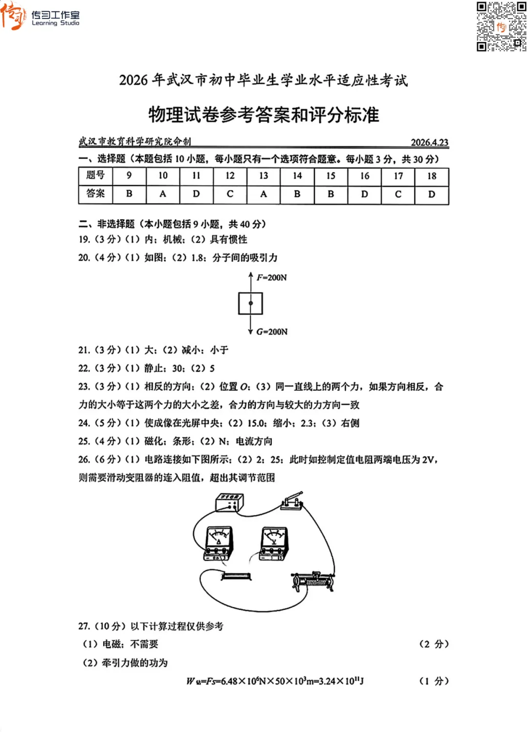 2026武汉初三四调全科试卷+答案汇总!可下载! 第38张