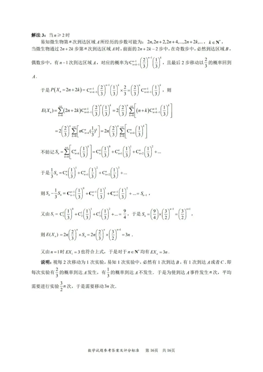 26年深二模全科试卷+答案出炉!难度普遍高于一模,拿到成绩怎么换算? 第34张 26年深二模全科试卷+答案出炉!难度普遍高于一模,拿到成绩怎么换算? 第34张