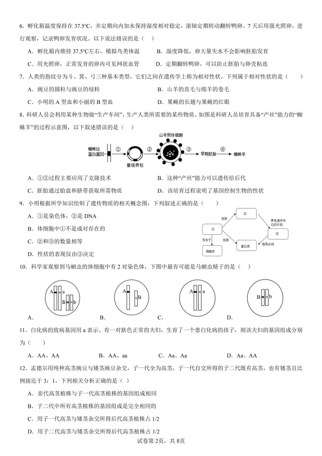 【期中速领】新八下生物押题卷|一套试卷拿下生物生殖、遗传与变异必考点,带你高分逆袭! 第4张 【期中速领】新八下生物押题卷|一套试卷拿下生物生殖、遗传与变异必考点,带你高分逆袭! 第4张