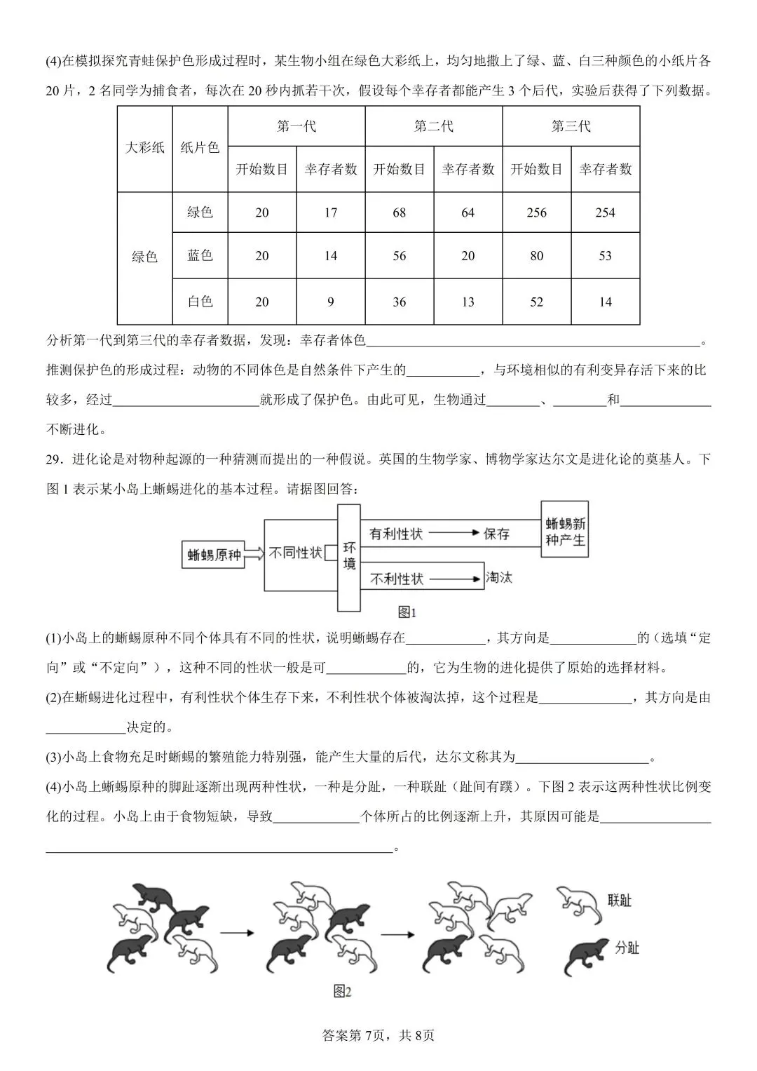 【期中速领】新八下生物押题卷|一套试卷拿下生物生殖、遗传与变异必考点,带你高分逆袭! 第9张 【期中速领】新八下生物押题卷|一套试卷拿下生物生殖、遗传与变异必考点,带你高分逆袭! 第9张