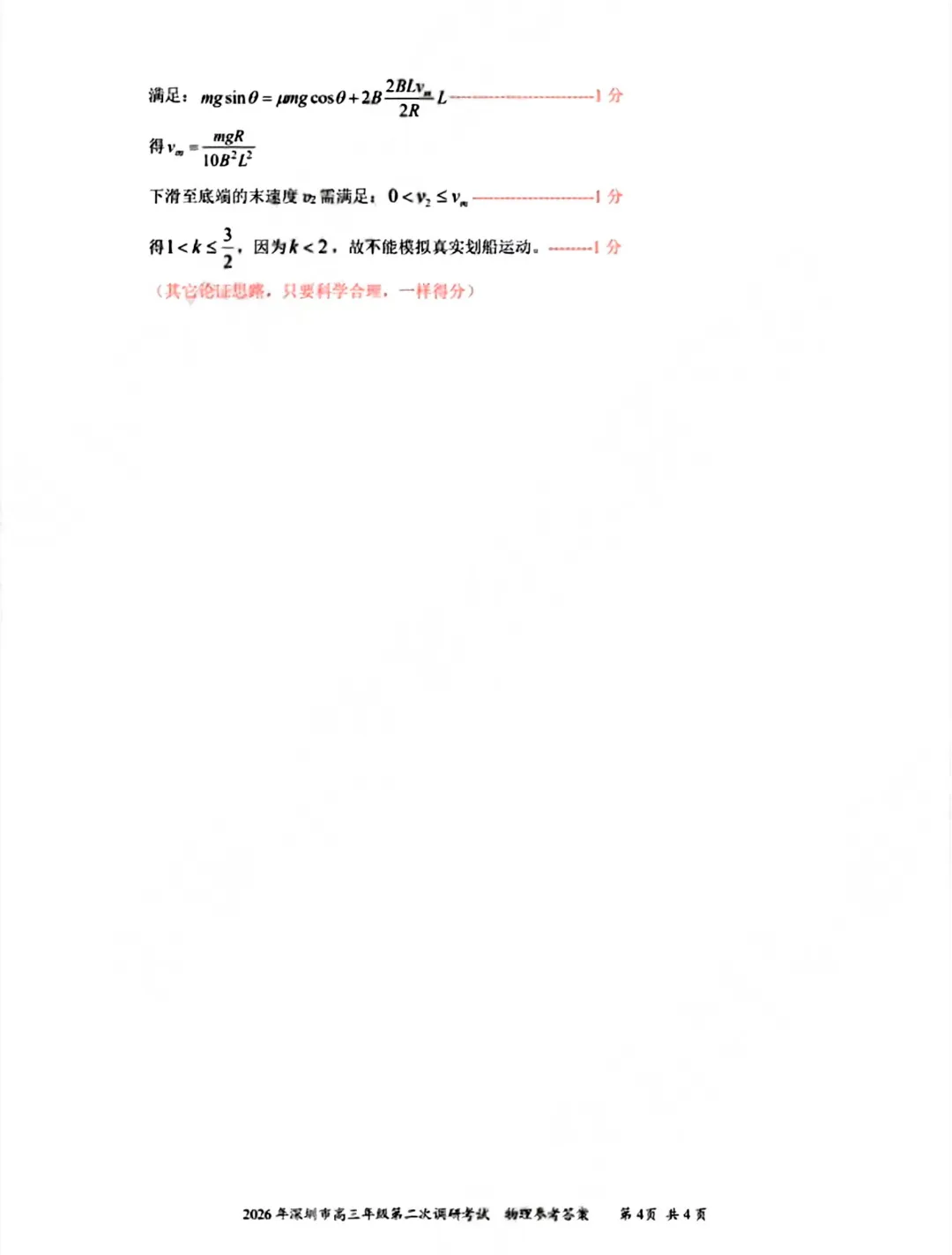 26年深二模全科试卷+答案出炉!难度普遍高于一模,拿到成绩怎么换算? 第43张 26年深二模全科试卷+答案出炉!难度普遍高于一模,拿到成绩怎么换算? 第43张