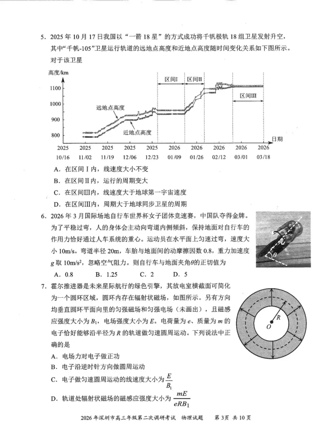 26年深二模全科试卷+答案出炉!难度普遍高于一模,拿到成绩怎么换算? 第46张 26年深二模全科试卷+答案出炉!难度普遍高于一模,拿到成绩怎么换算? 第46张
