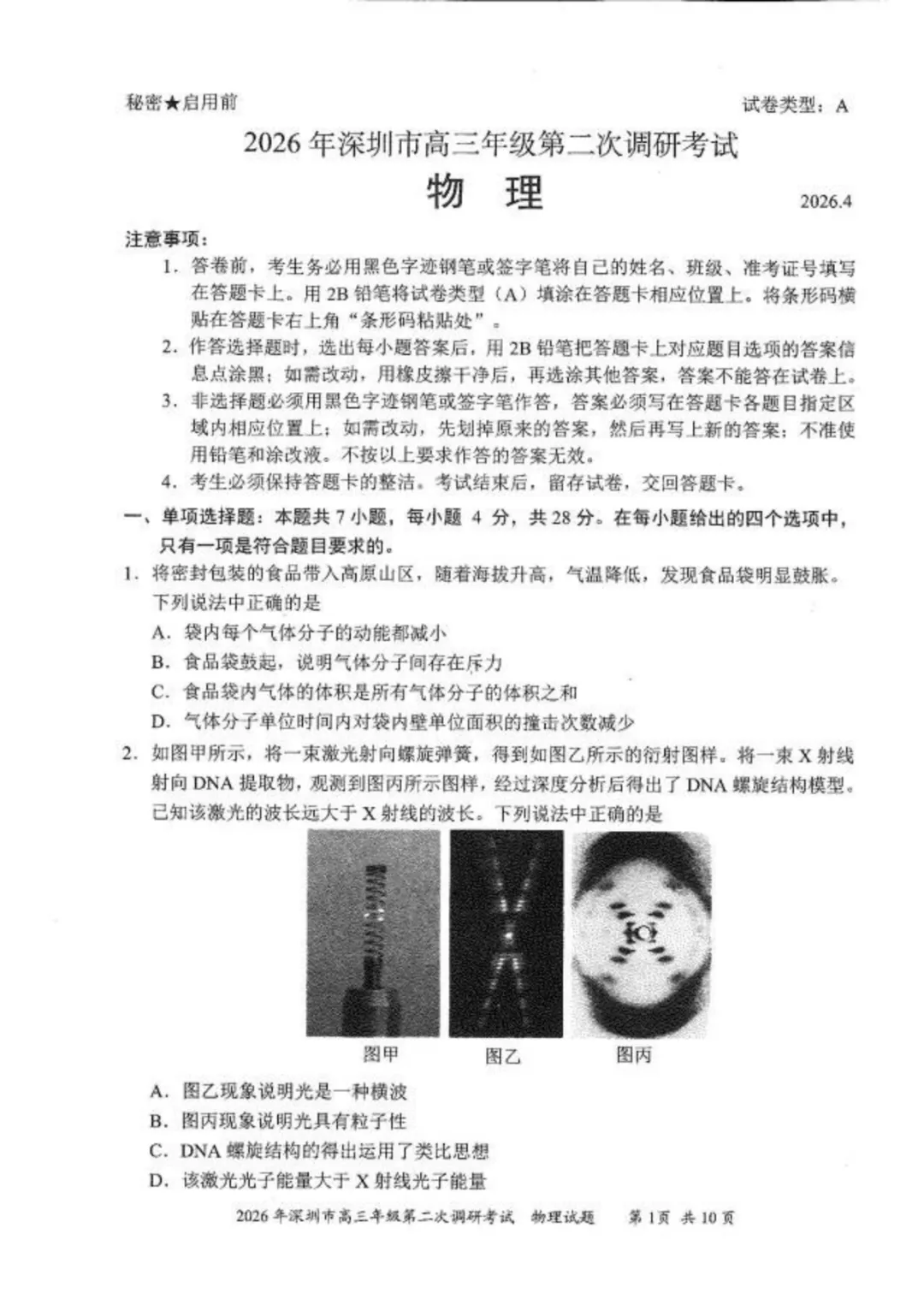 10科齐全!2026深圳高三二模各科试卷+答案公布! 第58张 10科齐全!2026深圳高三二模各科试卷+答案公布! 第58张