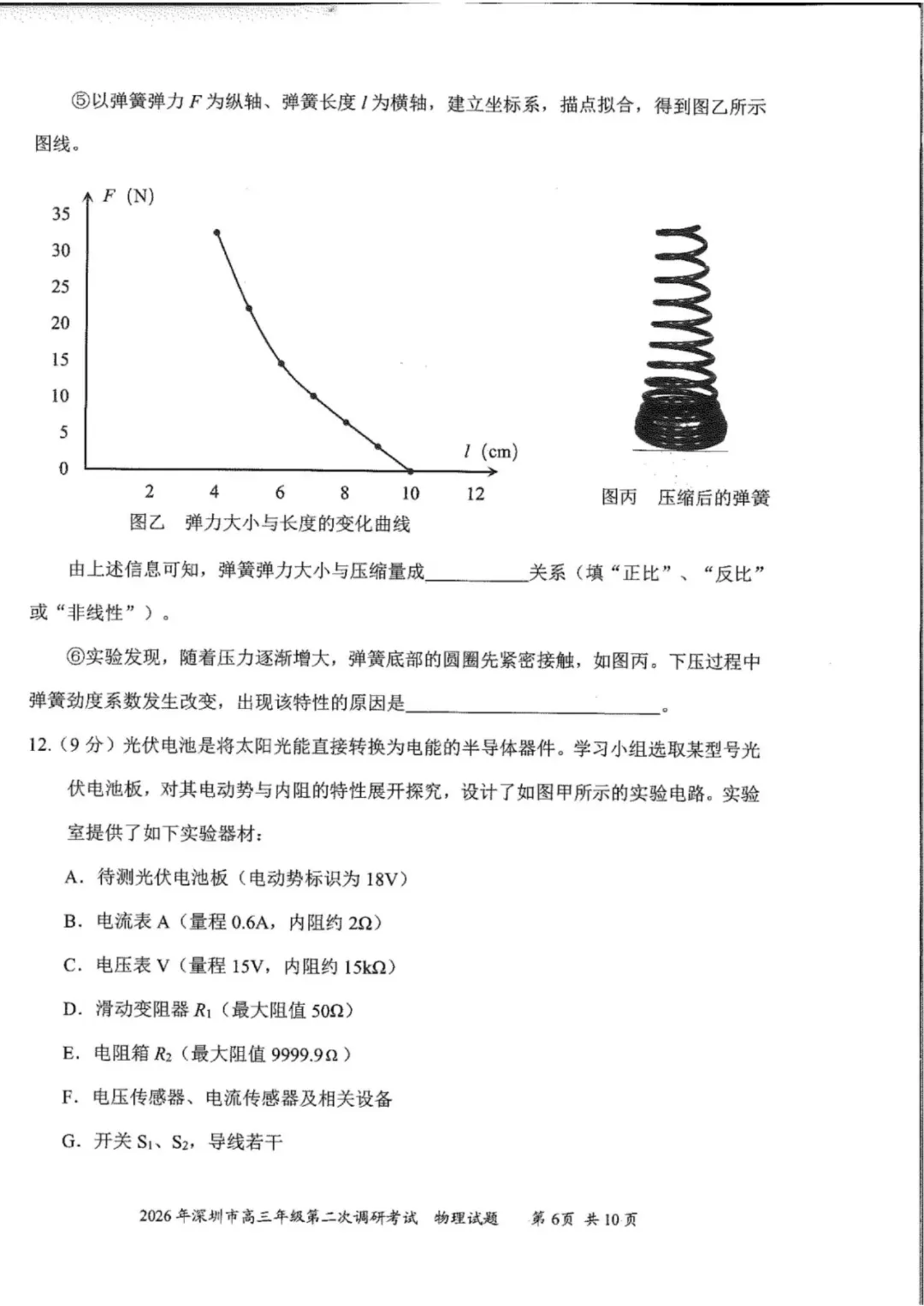 26年深二模全科试卷+答案出炉!难度普遍高于一模,拿到成绩怎么换算? 第49张 26年深二模全科试卷+答案出炉!难度普遍高于一模,拿到成绩怎么换算? 第49张