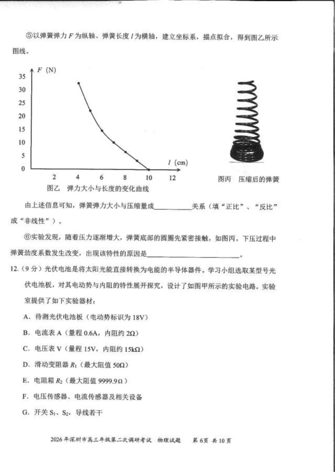 10科齐全!2026深圳高三二模各科试卷+答案公布! 第63张 10科齐全!2026深圳高三二模各科试卷+答案公布! 第63张