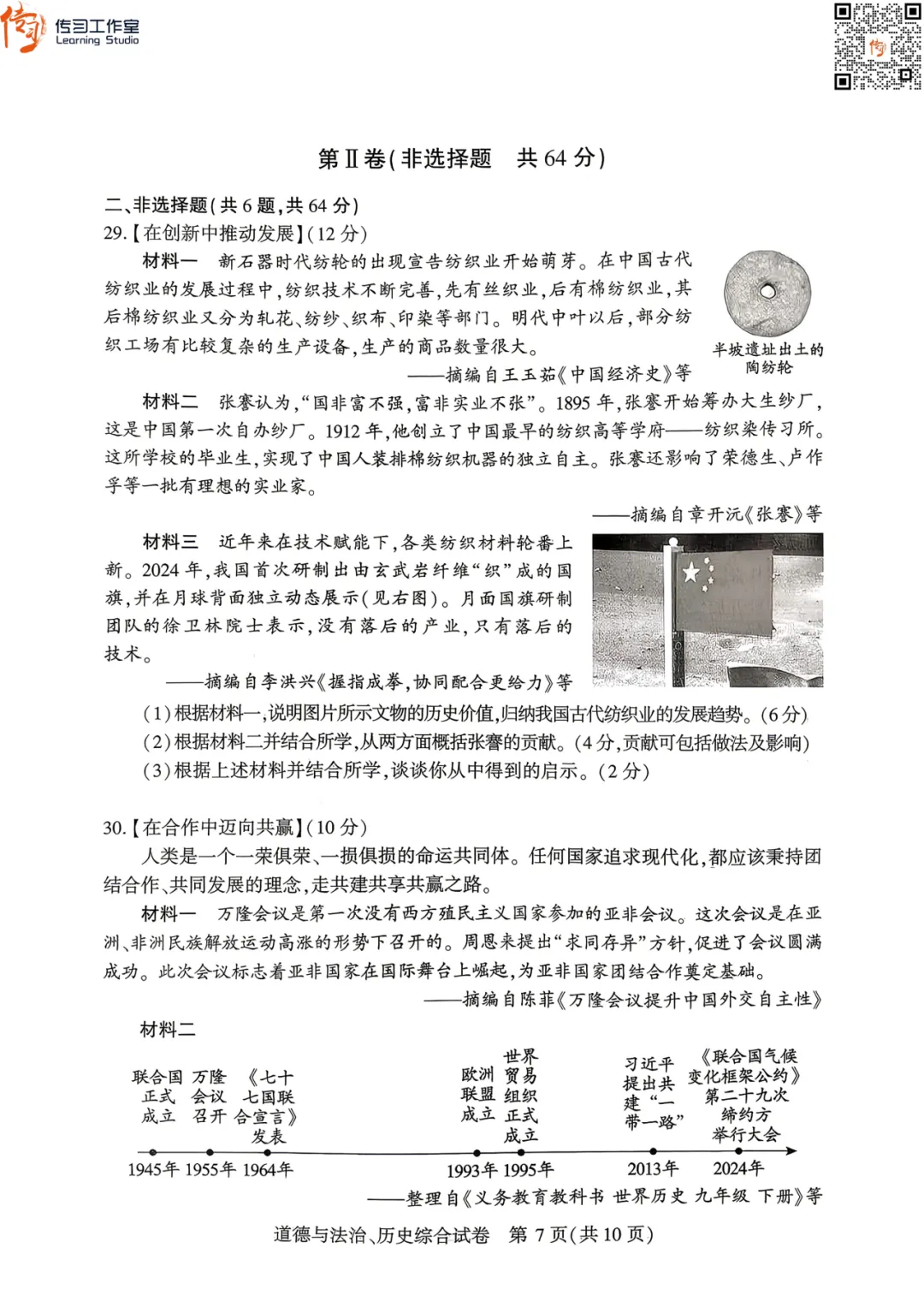 2026武汉初三四调全科试卷+答案汇总!可下载! 第58张