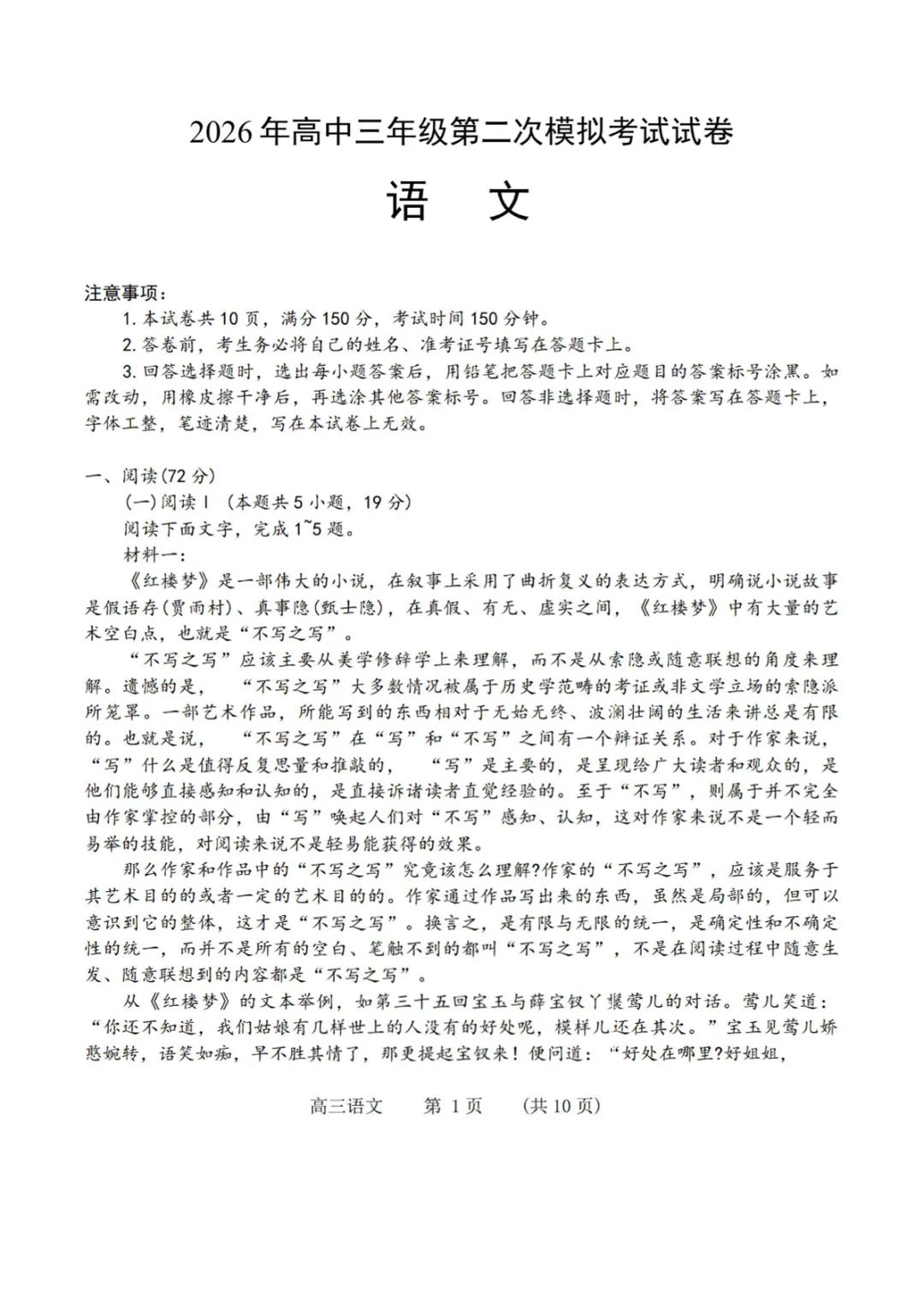 【濮阳二模】2026年河南濮阳高三第二次模拟考试真题试卷及详细答案解析 第1张