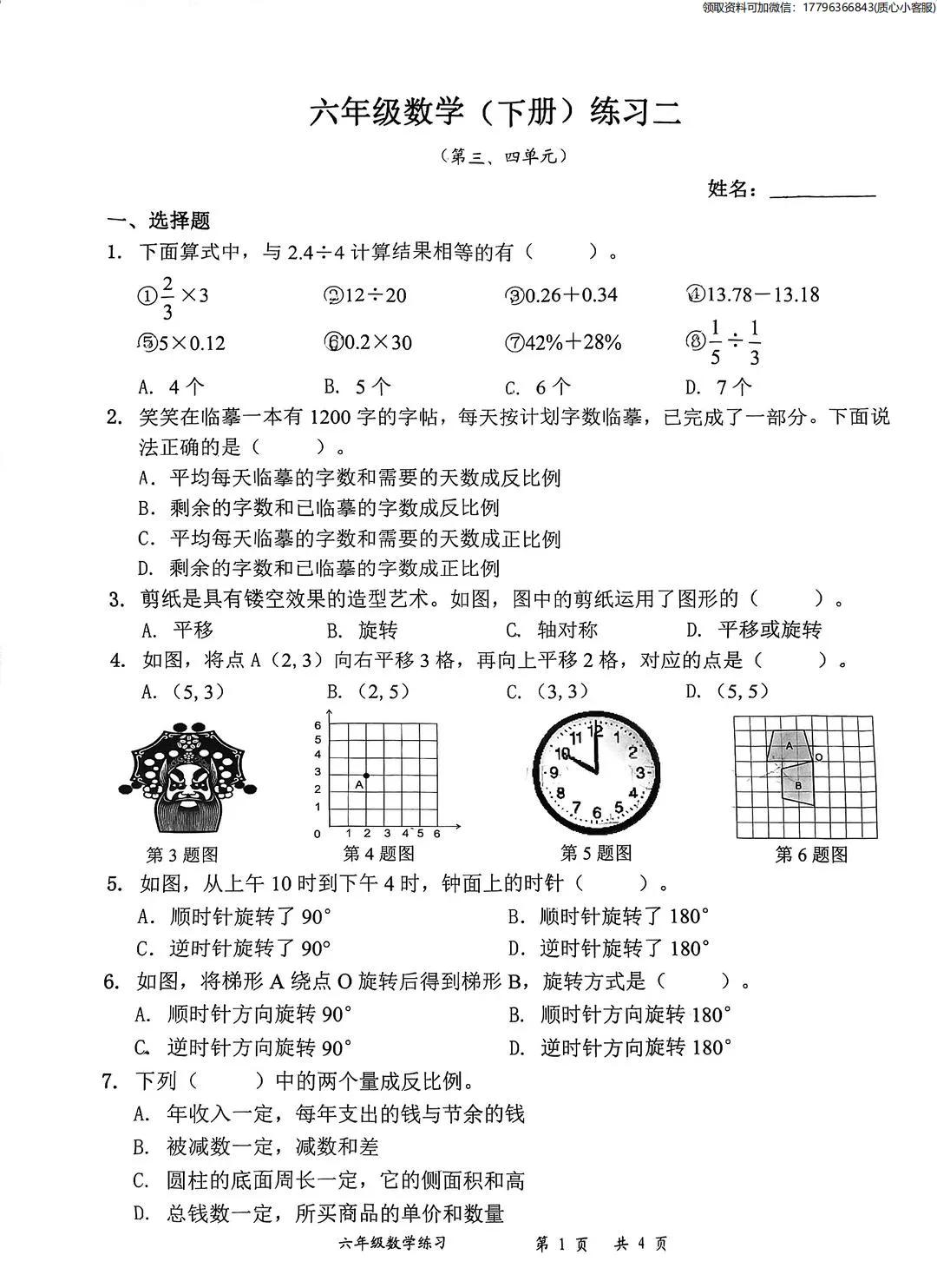 最新真题卷 | 罗湖区2026年4月1~6年级语数三四单元 第3张 最新真题卷 | 罗湖区2026年4月1~6年级语数三四单元 第3张