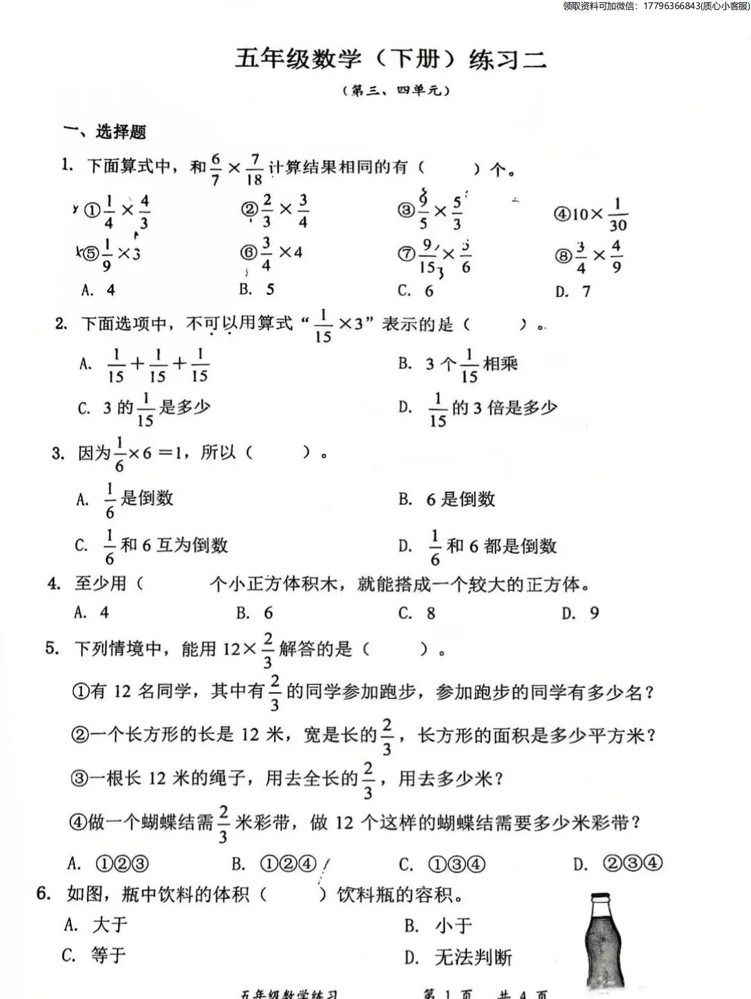 最新真题卷 | 罗湖区2026年4月1~6年级语数三四单元 第6张 最新真题卷 | 罗湖区2026年4月1~6年级语数三四单元 第6张