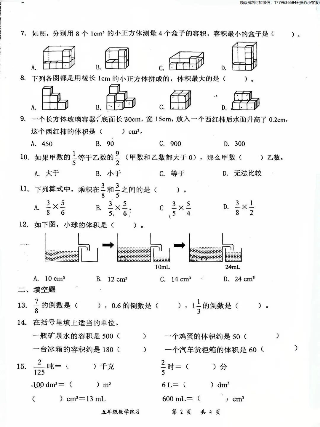 最新真题卷 | 罗湖区2026年4月1~6年级语数三四单元 第7张 最新真题卷 | 罗湖区2026年4月1~6年级语数三四单元 第7张
