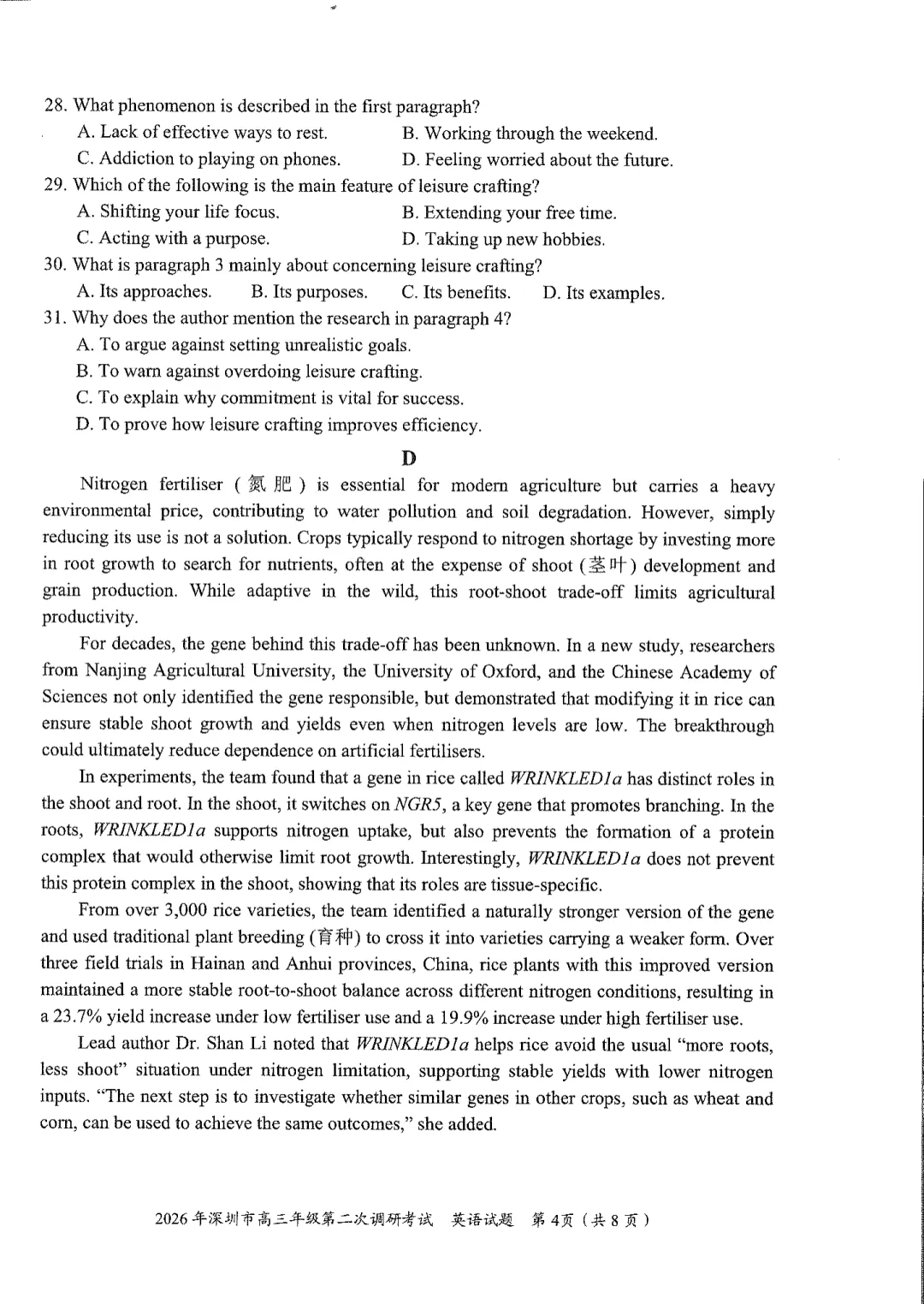 26年深二模全科试卷+答案出炉!难度普遍高于一模,拿到成绩怎么换算? 第66张 26年深二模全科试卷+答案出炉!难度普遍高于一模,拿到成绩怎么换算? 第66张