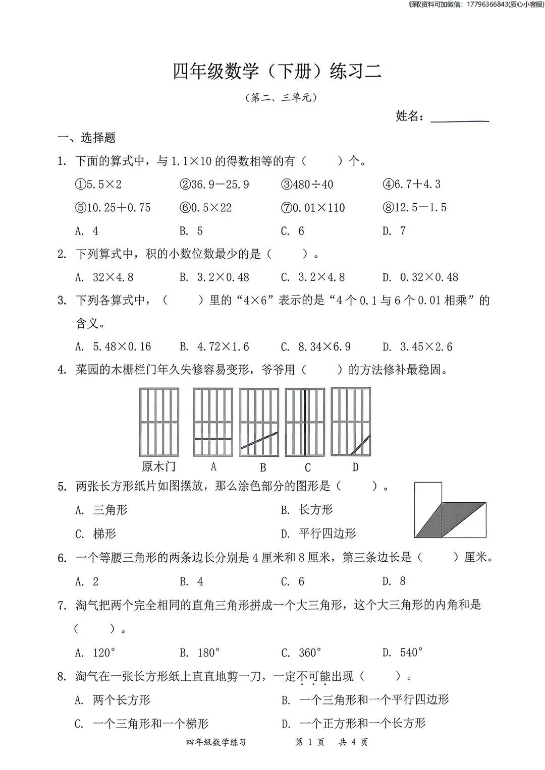 最新真题卷 | 罗湖区2026年4月1~6年级语数三四单元 第9张 最新真题卷 | 罗湖区2026年4月1~6年级语数三四单元 第9张