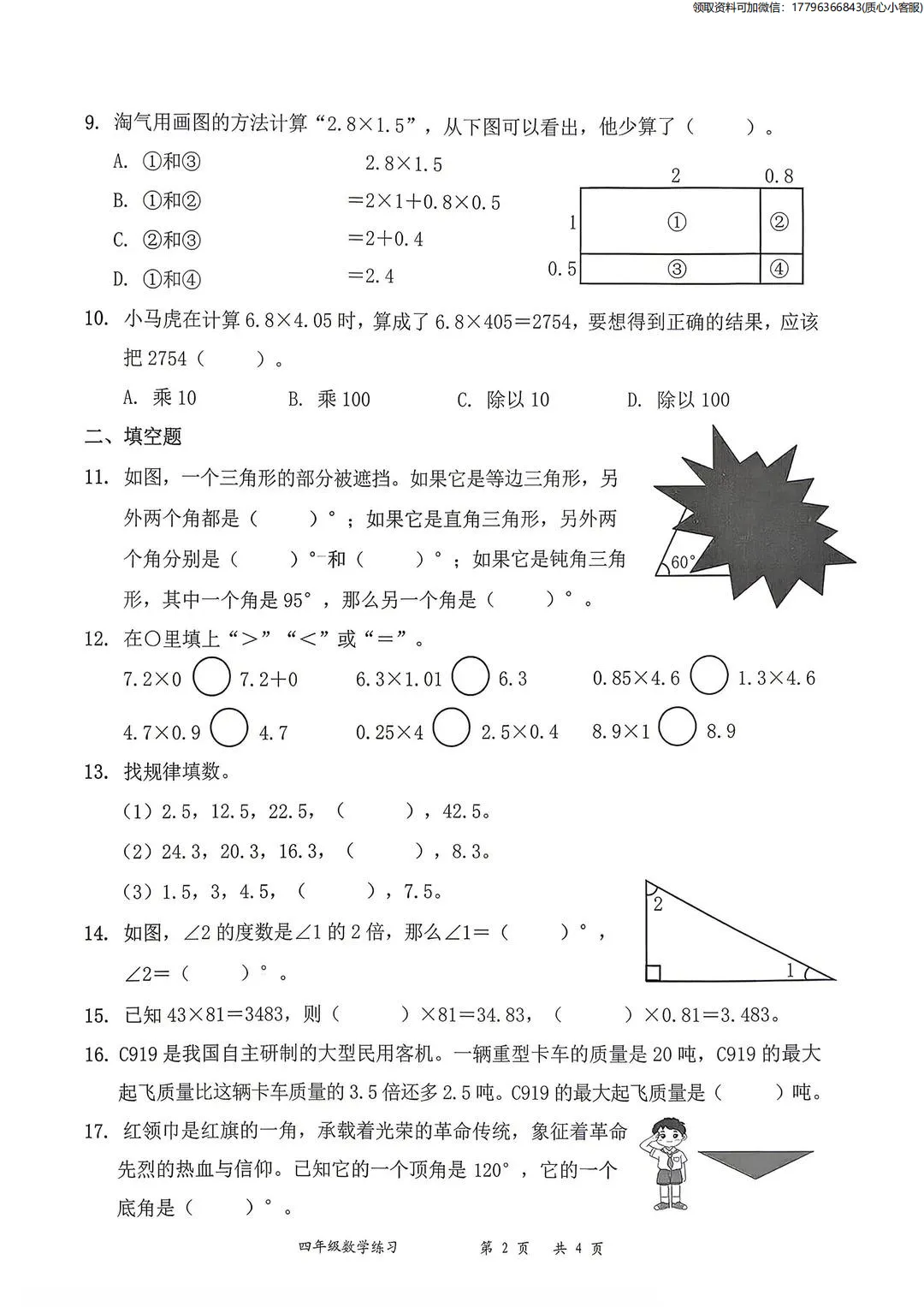 最新真题卷 | 罗湖区2026年4月1~6年级语数三四单元 第10张 最新真题卷 | 罗湖区2026年4月1~6年级语数三四单元 第10张
