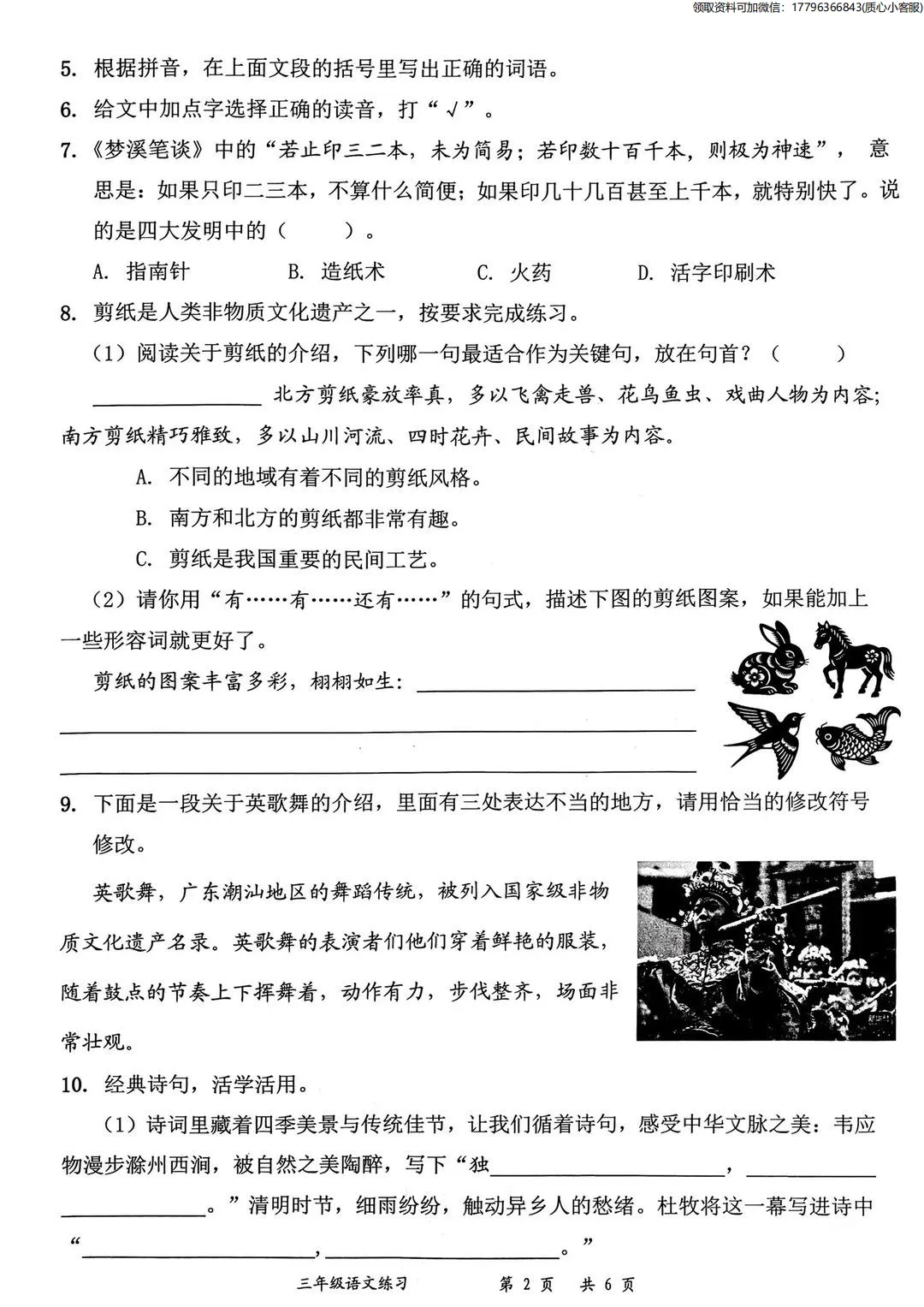最新真题卷 | 罗湖区2026年4月1~6年级语数三四单元 第13张 最新真题卷 | 罗湖区2026年4月1~6年级语数三四单元 第13张