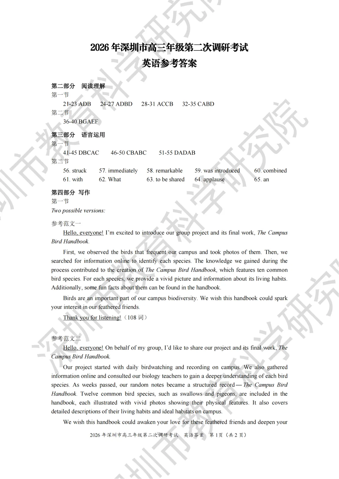 26年深二模全科试卷+答案出炉!难度普遍高于一模,拿到成绩怎么换算? 第71张 26年深二模全科试卷+答案出炉!难度普遍高于一模,拿到成绩怎么换算? 第71张