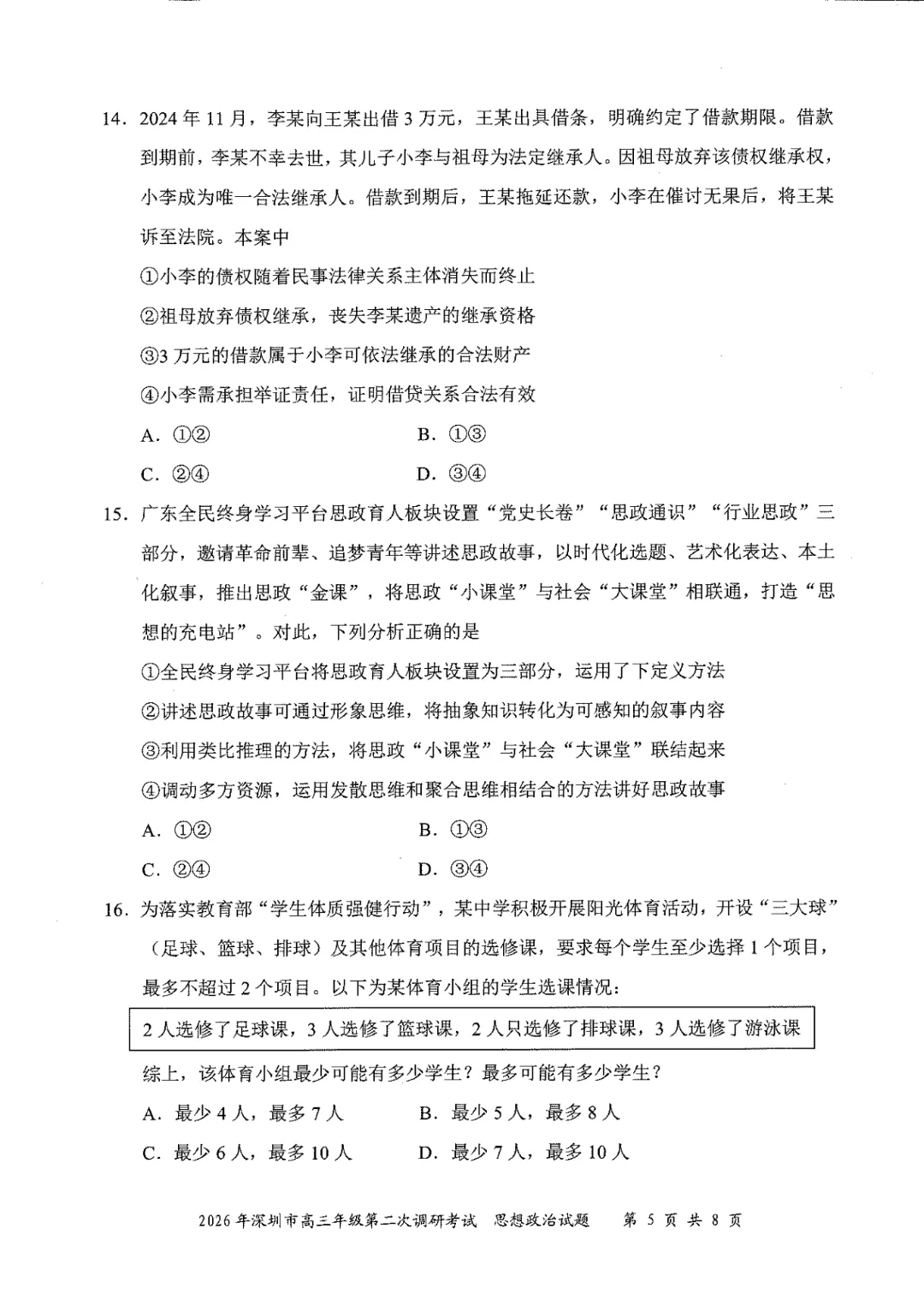 10科齐全!2026深圳高三二模各科试卷+答案公布! 第96张 10科齐全!2026深圳高三二模各科试卷+答案公布! 第96张
