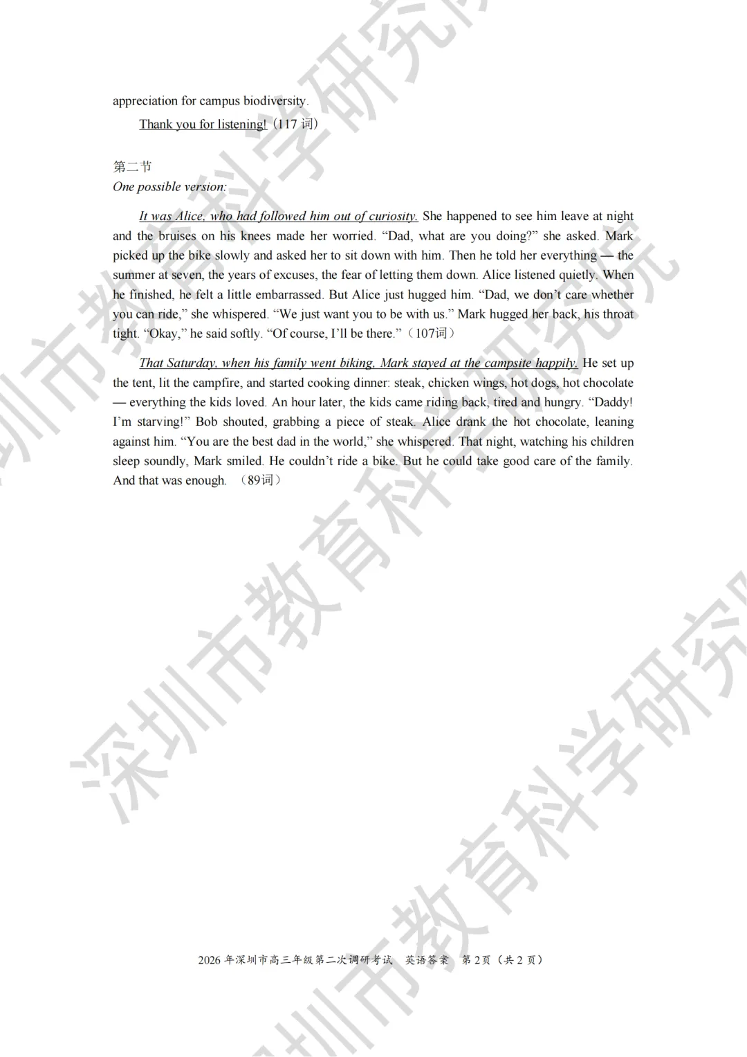 26年深二模全科试卷+答案出炉!难度普遍高于一模,拿到成绩怎么换算? 第72张 26年深二模全科试卷+答案出炉!难度普遍高于一模,拿到成绩怎么换算? 第72张