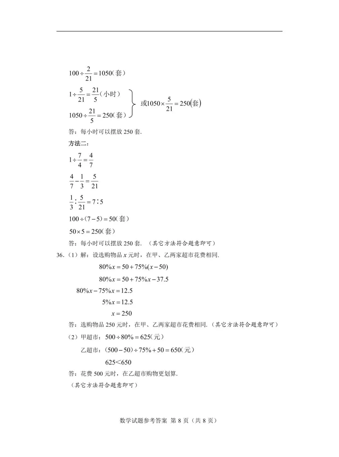 2025年小考真题(数学)答题卡+试卷+参考答案 第17张