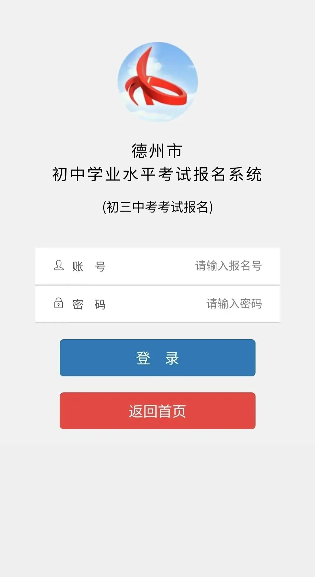 夏津万隆高级中学2026年中考志愿填报指南 第4张