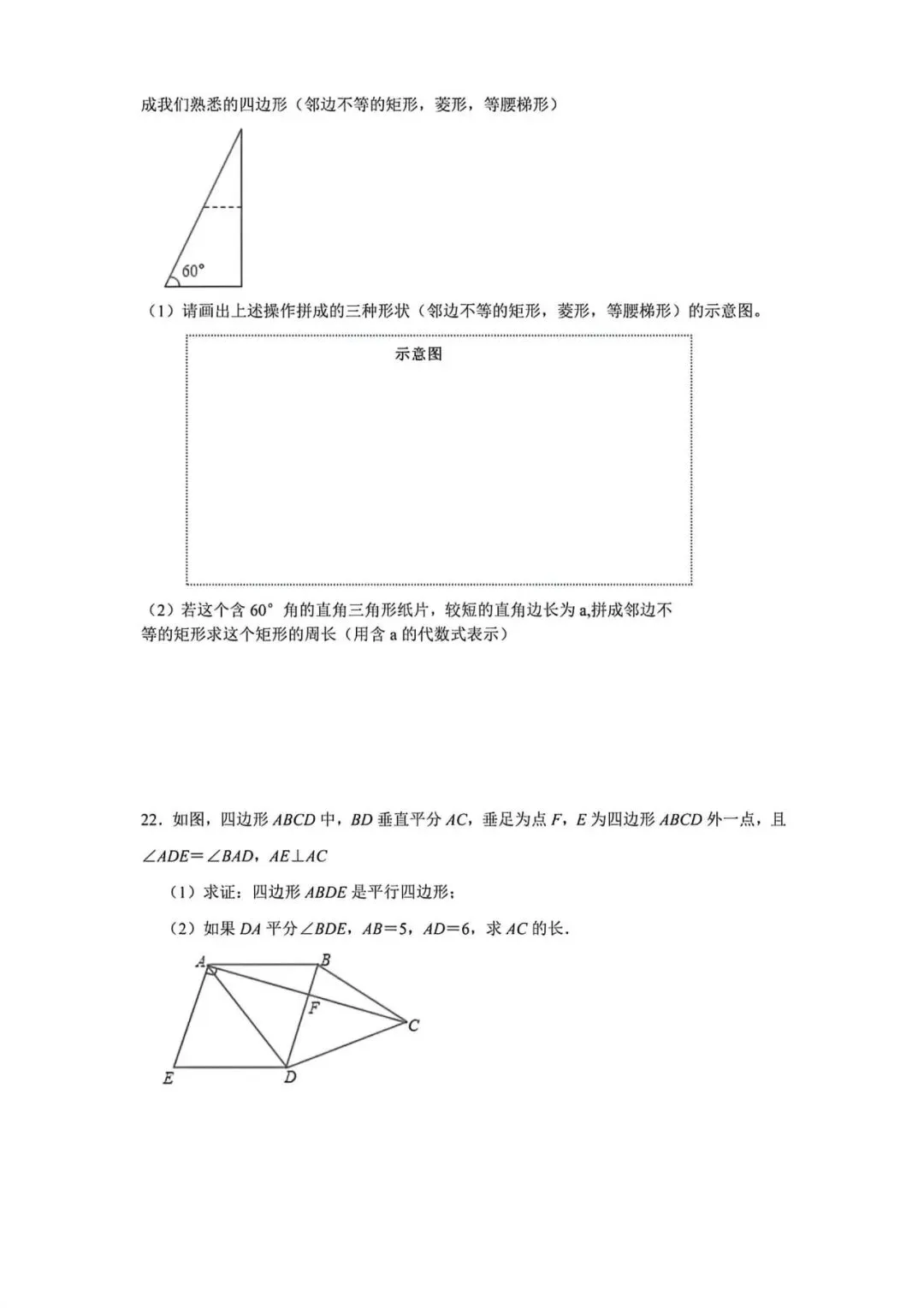 上海市八年级下学期数学期中复习试卷2及答案(2026.4) 第4张 上海市八年级下学期数学期中复习试卷2及答案(2026.4) 第4张