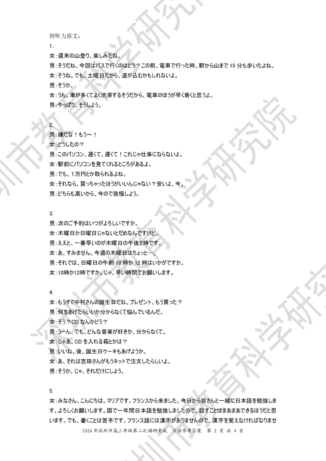 26年深二模全科试卷+答案出炉!难度普遍高于一模,拿到成绩怎么换算? 第75张 26年深二模全科试卷+答案出炉!难度普遍高于一模,拿到成绩怎么换算? 第75张