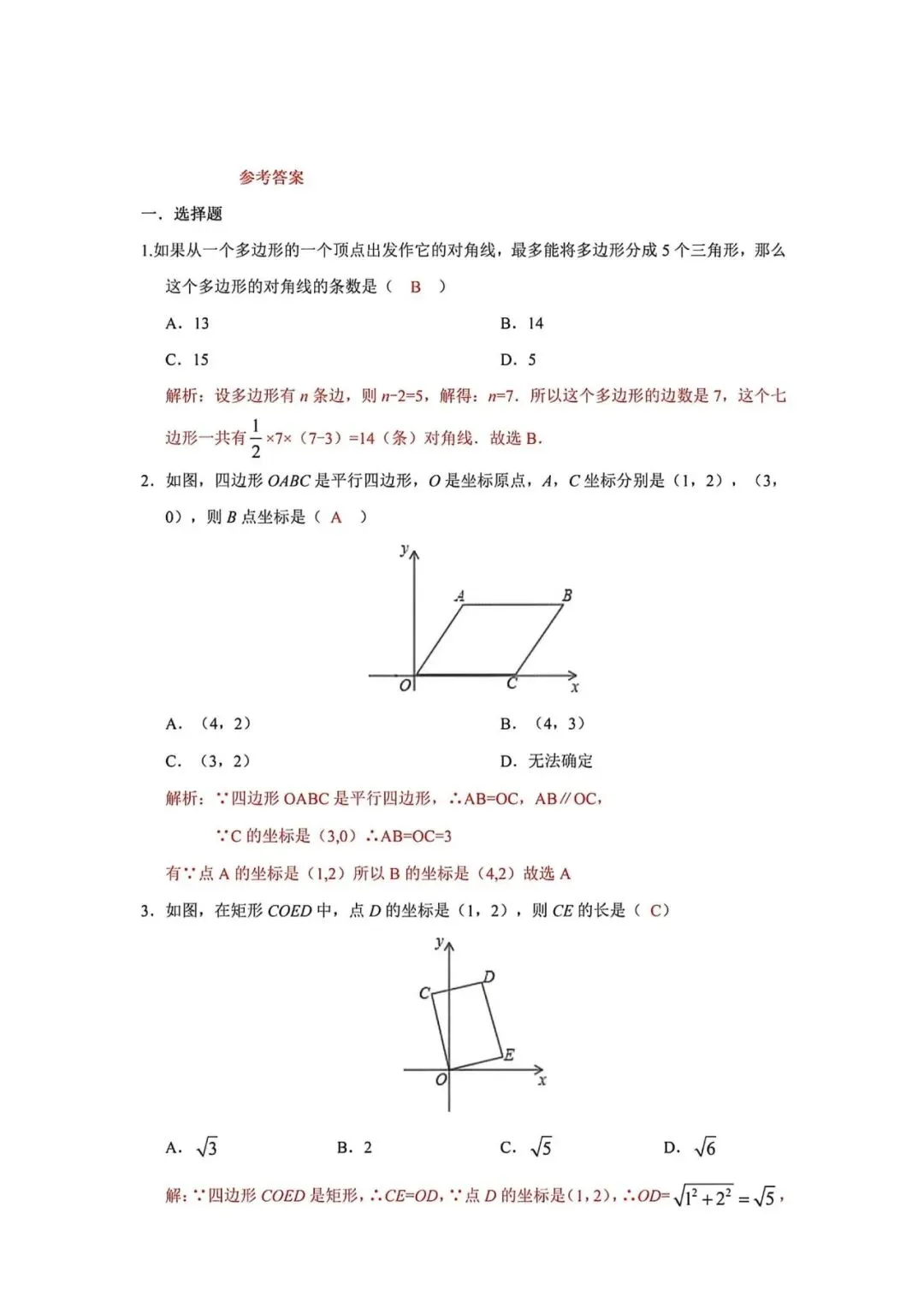 上海市八年级下学期数学期中复习试卷2及答案(2026.4) 第6张 上海市八年级下学期数学期中复习试卷2及答案(2026.4) 第6张