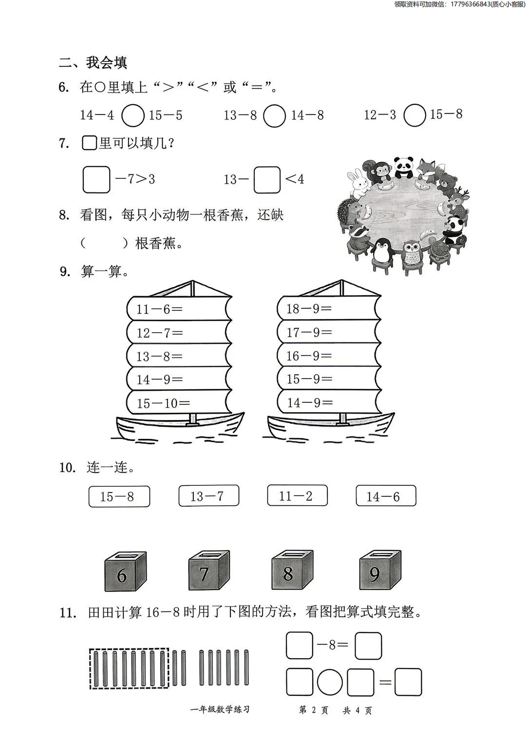 最新真题卷 | 罗湖区2026年4月1~6年级语数三四单元 第19张 最新真题卷 | 罗湖区2026年4月1~6年级语数三四单元 第19张