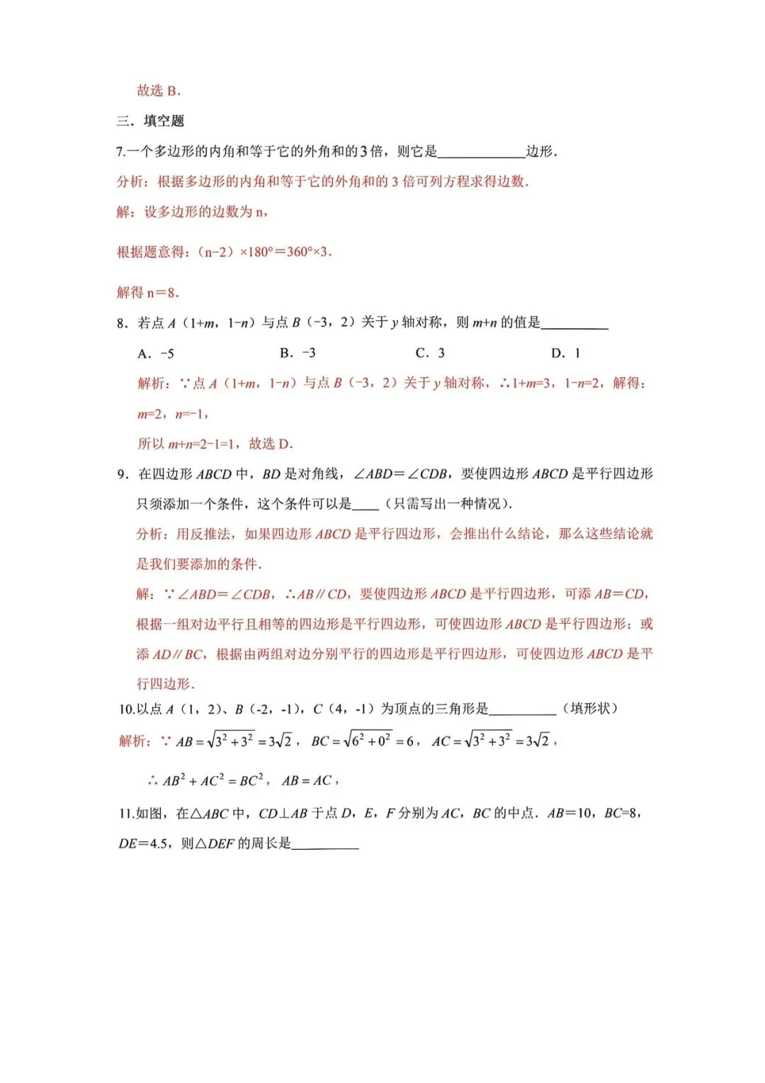 上海市八年级下学期数学期中复习试卷2及答案(2026.4) 第9张 上海市八年级下学期数学期中复习试卷2及答案(2026.4) 第9张