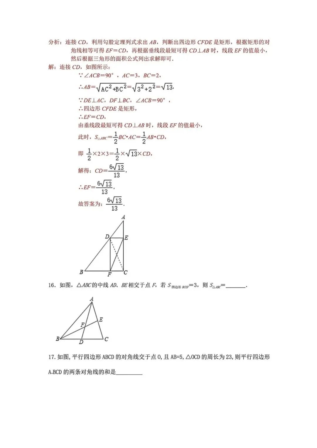 上海市八年级下学期数学期中复习试卷2及答案(2026.4) 第12张 上海市八年级下学期数学期中复习试卷2及答案(2026.4) 第12张