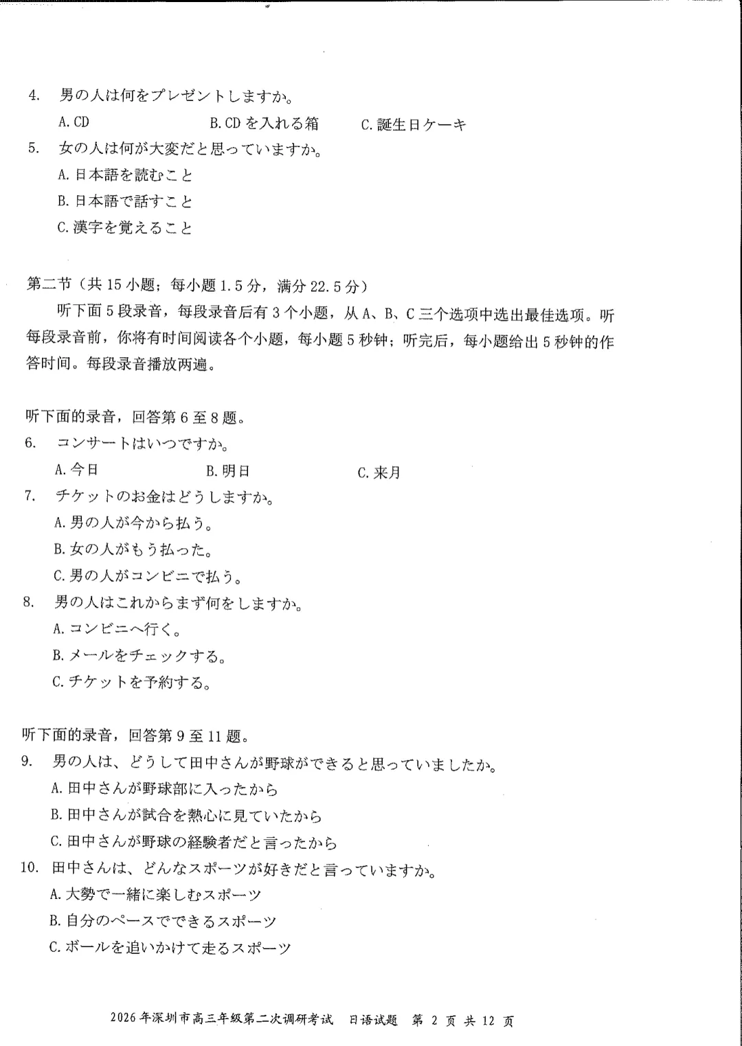 26年深二模全科试卷+答案出炉!难度普遍高于一模,拿到成绩怎么换算? 第79张 26年深二模全科试卷+答案出炉!难度普遍高于一模,拿到成绩怎么换算? 第79张