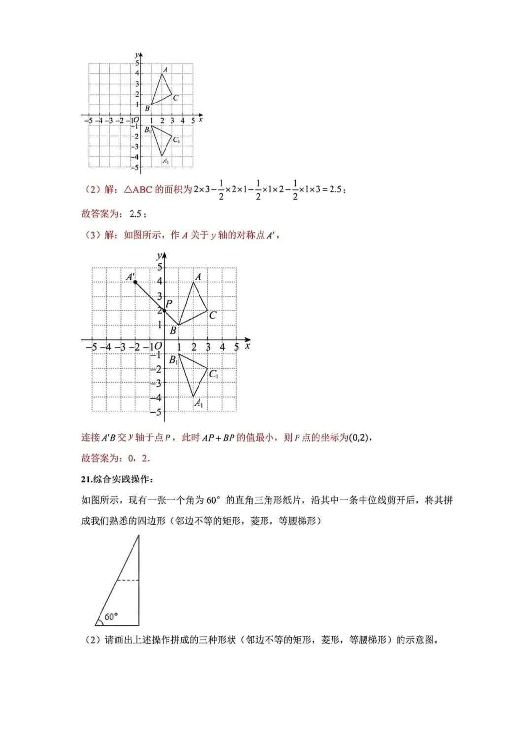 上海市八年级下学期数学期中复习试卷2及答案(2026.4) 第15张 上海市八年级下学期数学期中复习试卷2及答案(2026.4) 第15张