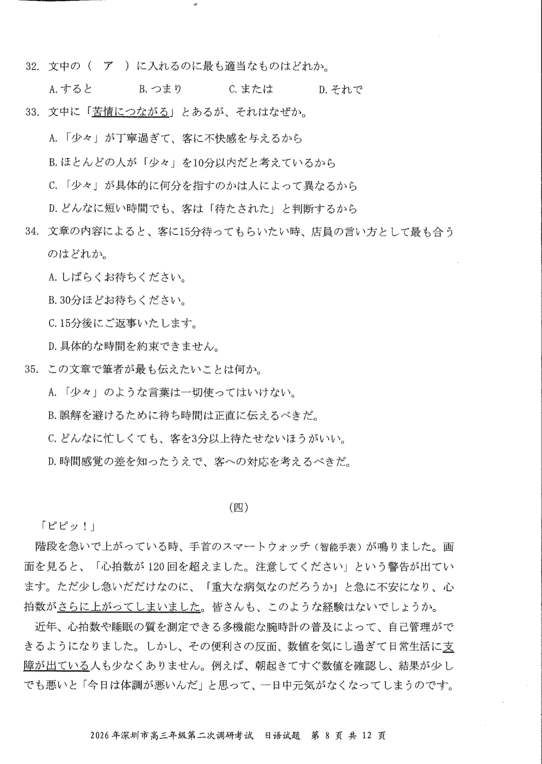 26年深二模全科试卷+答案出炉!难度普遍高于一模,拿到成绩怎么换算? 第81张 26年深二模全科试卷+答案出炉!难度普遍高于一模,拿到成绩怎么换算? 第81张