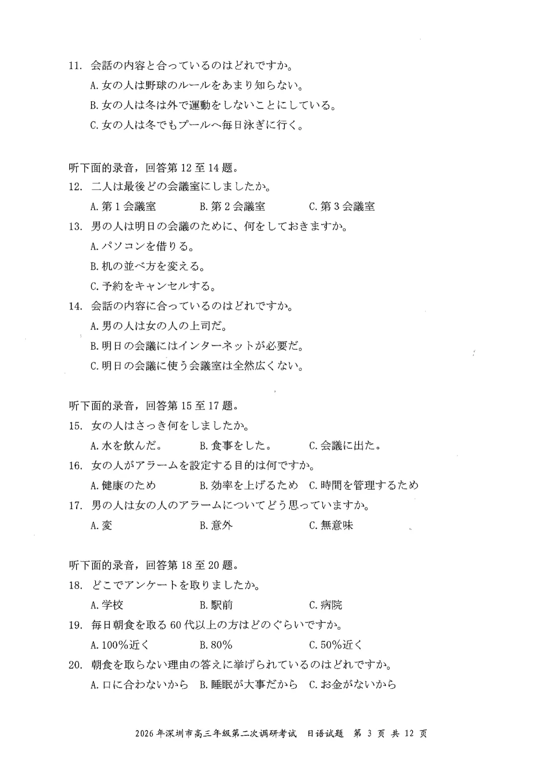 26年深二模全科试卷+答案出炉!难度普遍高于一模,拿到成绩怎么换算? 第82张 26年深二模全科试卷+答案出炉!难度普遍高于一模,拿到成绩怎么换算? 第82张