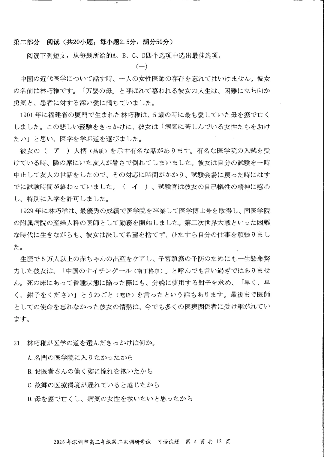 26年深二模全科试卷+答案出炉!难度普遍高于一模,拿到成绩怎么换算? 第83张 26年深二模全科试卷+答案出炉!难度普遍高于一模,拿到成绩怎么换算? 第83张