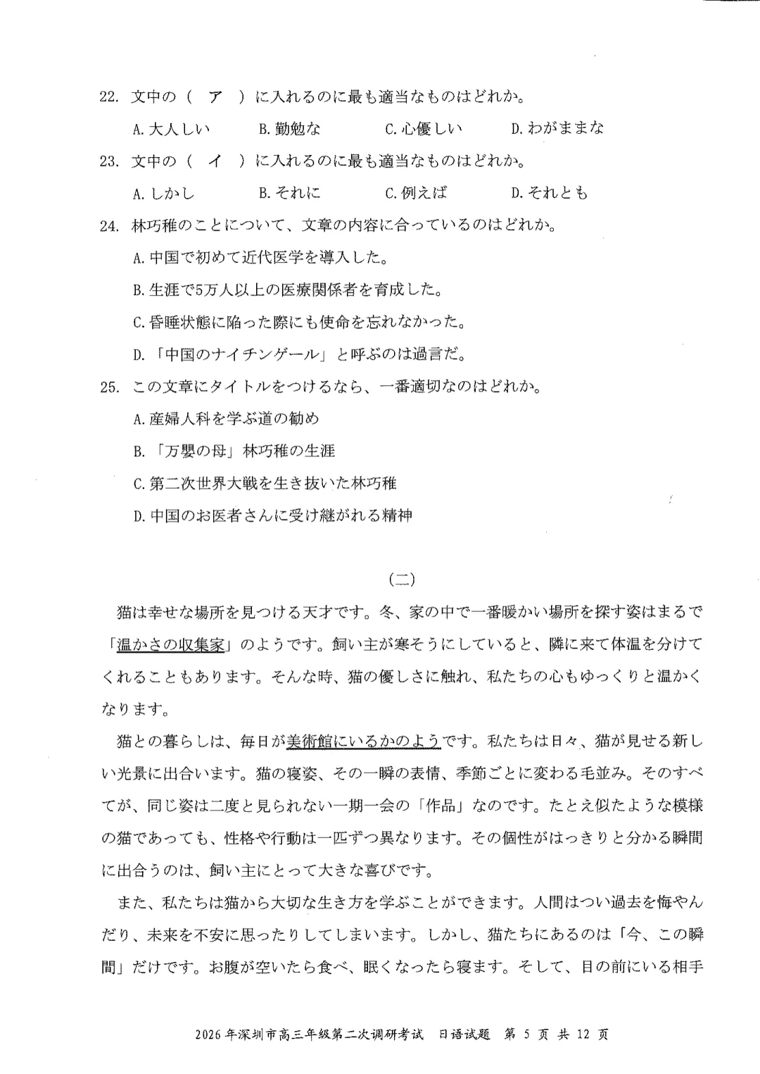 26年深二模全科试卷+答案出炉!难度普遍高于一模,拿到成绩怎么换算? 第84张 26年深二模全科试卷+答案出炉!难度普遍高于一模,拿到成绩怎么换算? 第84张