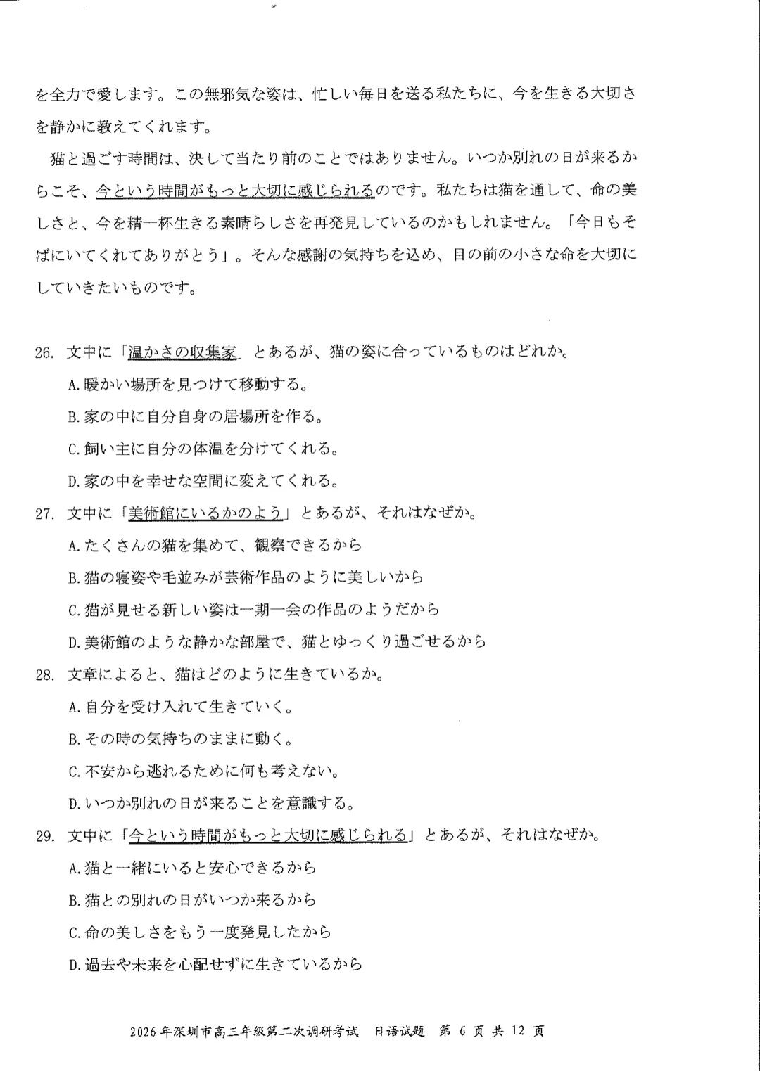 26年深二模全科试卷+答案出炉!难度普遍高于一模,拿到成绩怎么换算? 第85张 26年深二模全科试卷+答案出炉!难度普遍高于一模,拿到成绩怎么换算? 第85张