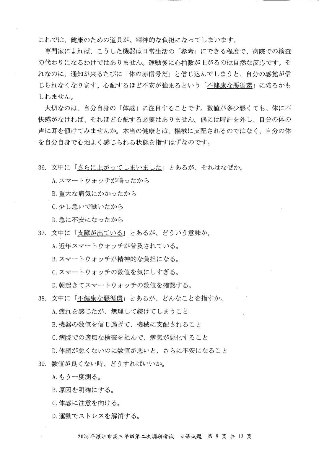 26年深二模全科试卷+答案出炉!难度普遍高于一模,拿到成绩怎么换算? 第86张 26年深二模全科试卷+答案出炉!难度普遍高于一模,拿到成绩怎么换算? 第86张