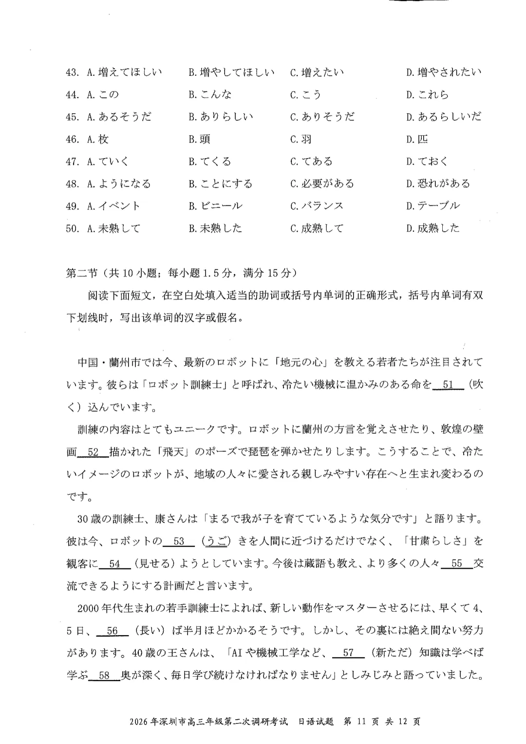 26年深二模全科试卷+答案出炉!难度普遍高于一模,拿到成绩怎么换算? 第88张 26年深二模全科试卷+答案出炉!难度普遍高于一模,拿到成绩怎么换算? 第88张