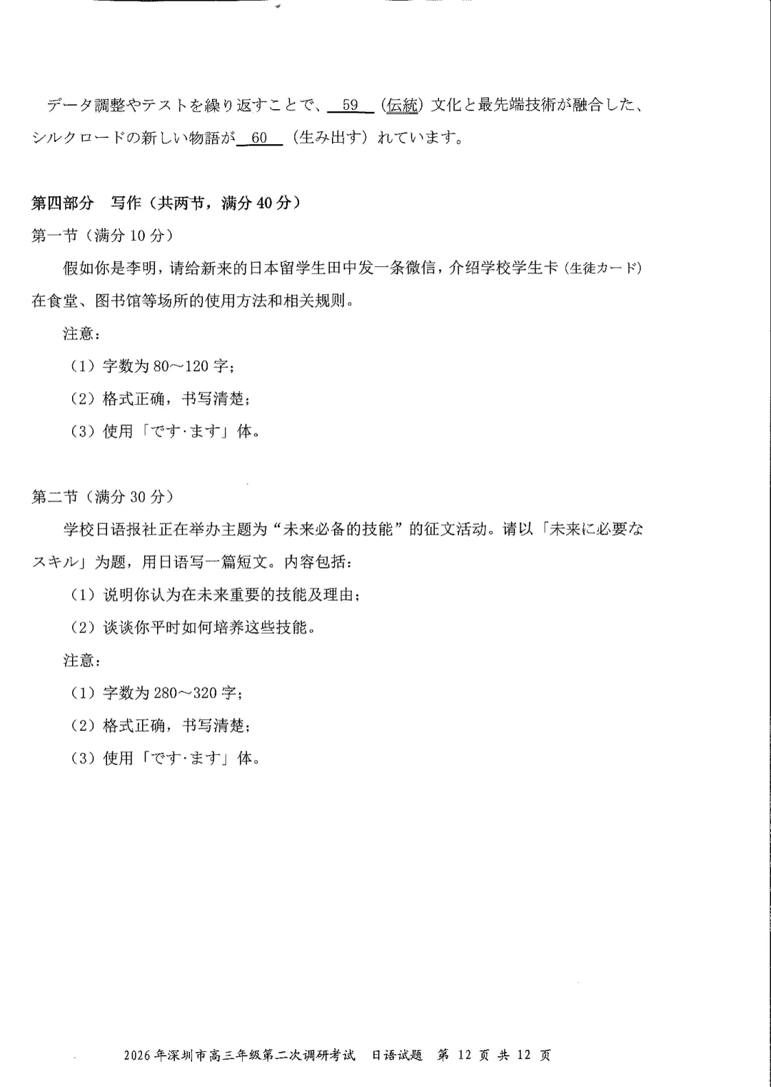 26年深二模全科试卷+答案出炉!难度普遍高于一模,拿到成绩怎么换算? 第89张 26年深二模全科试卷+答案出炉!难度普遍高于一模,拿到成绩怎么换算? 第89张